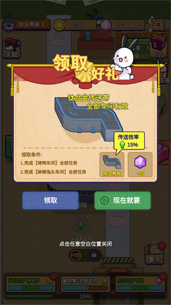 兔克创业记无限金币钻石版截图1