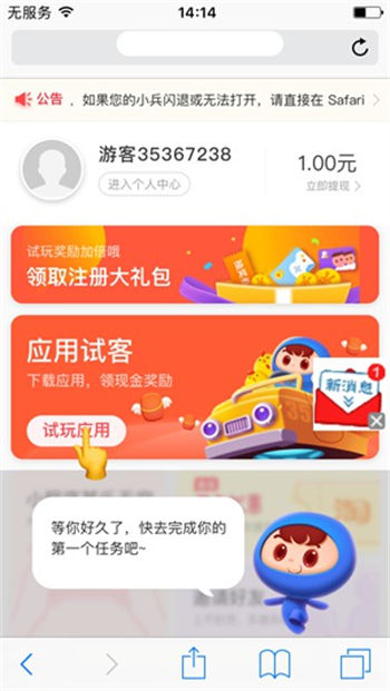 应用试客app图3