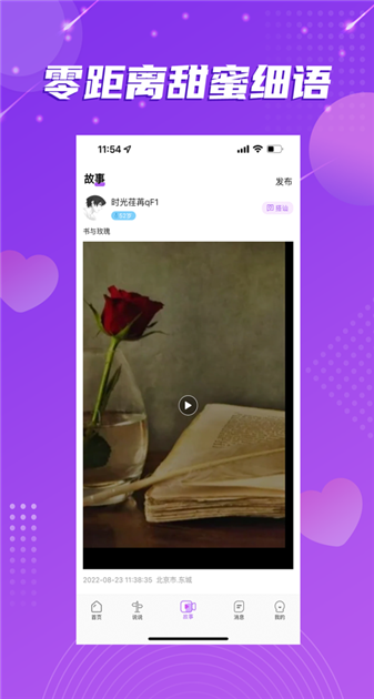 蜜语图3