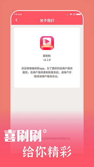 喜刷刷最新免费版图3
