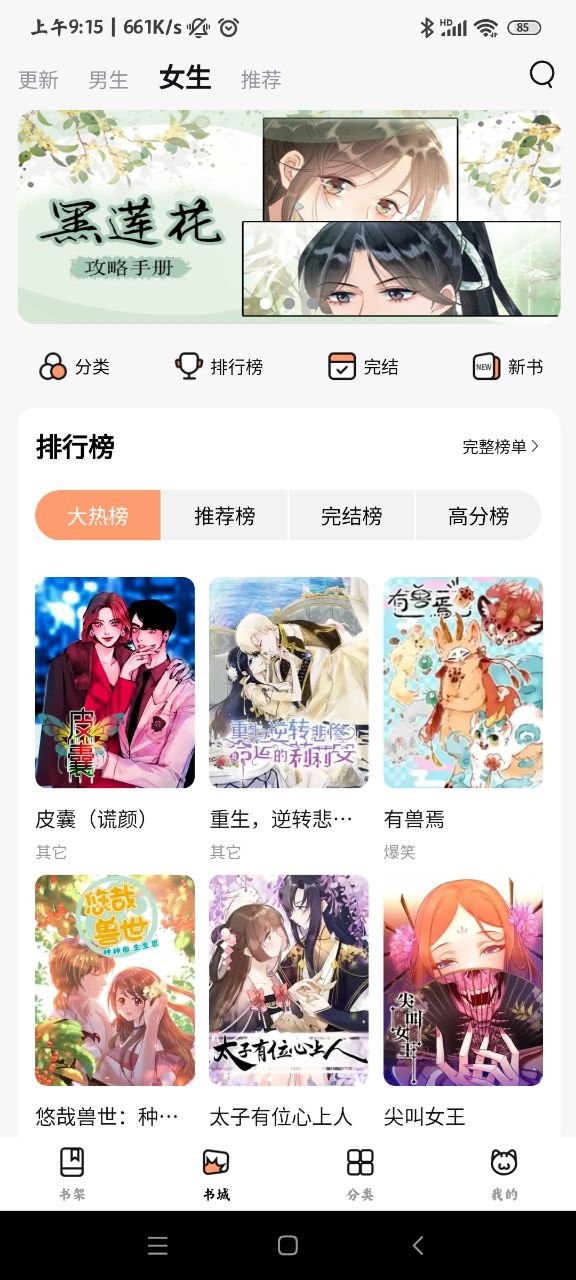 喵呜漫画最新版