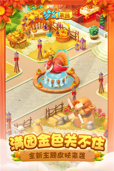 梦幻家园2023最新版图2