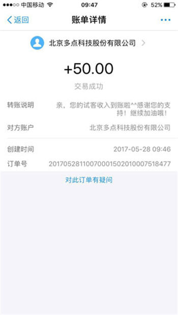 应用试客app图2