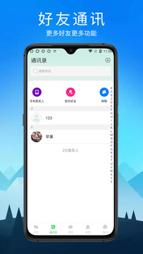 默信APP