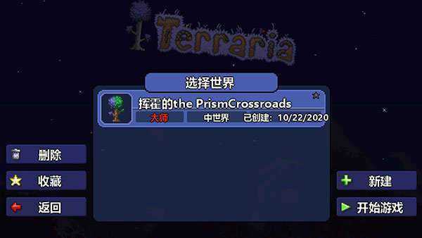 泰拉瑞亚1.5手机版图3