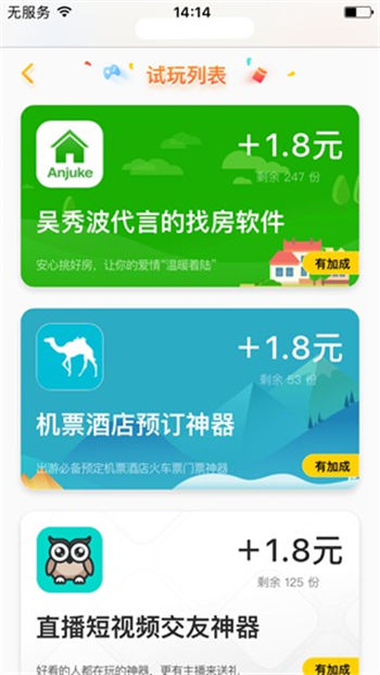 应用试客app图1