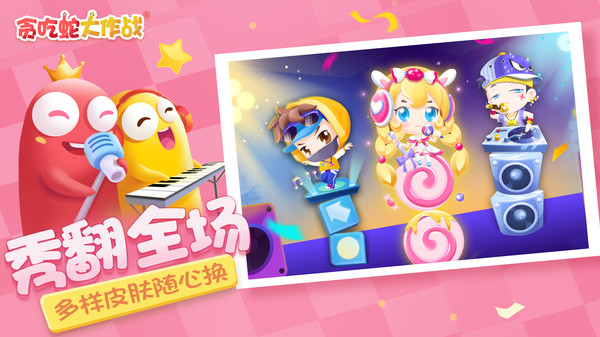贪吃蛇大作战官方正版图3