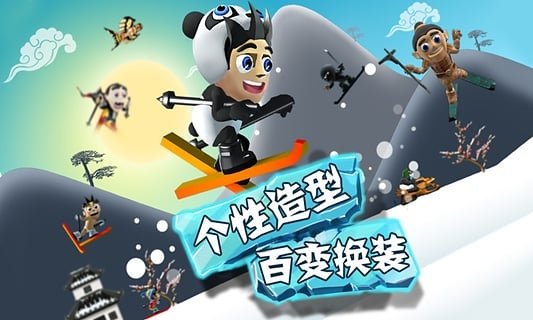 滑雪大冒险2破解版 图1