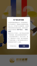 鑫球直播网页版图3