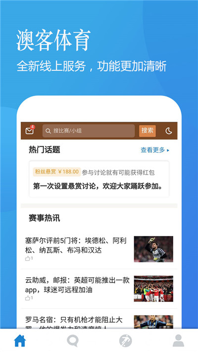 澳客app官方版免费第4张截图