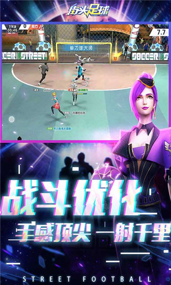 街头足球五人制足球图3