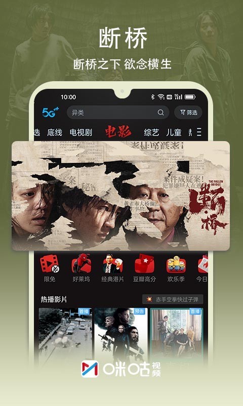 咪咕视频图2