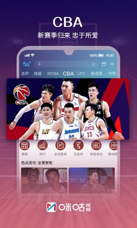 咪咕视频精简版图2