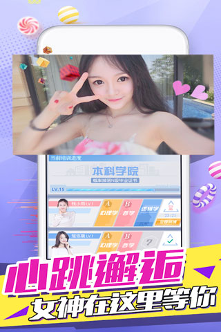 心跳女友九游版图4