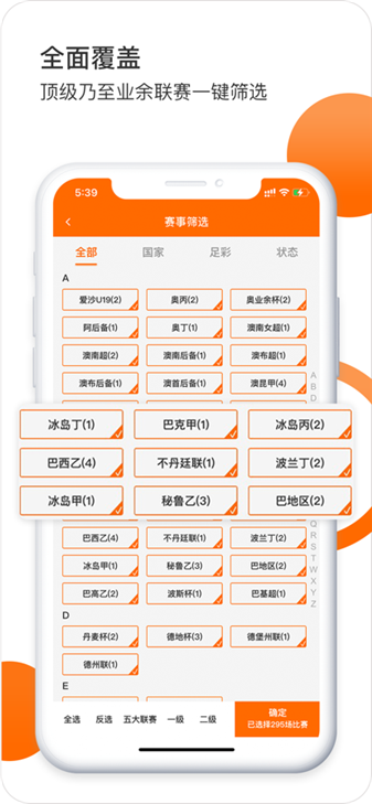 出奇体育电视版图3