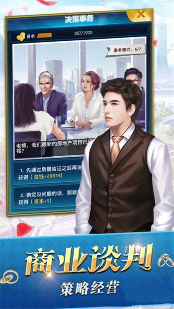 商界豪门单机版图1
