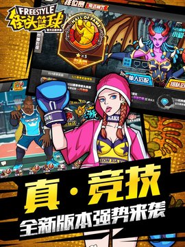 街头篮球九游版图1