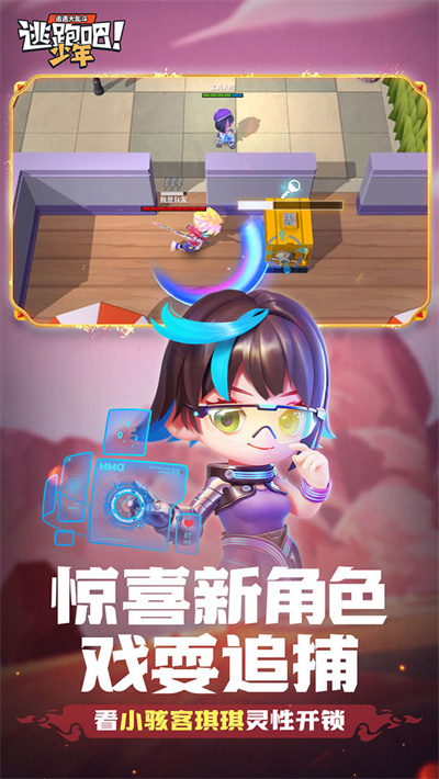 逃跑吧少年体验服破解图3