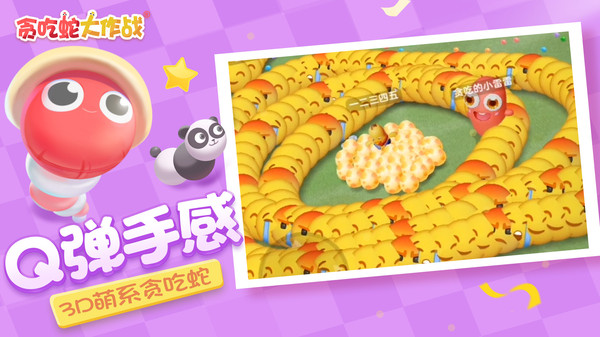 贪吃蛇大作战官方正版图4