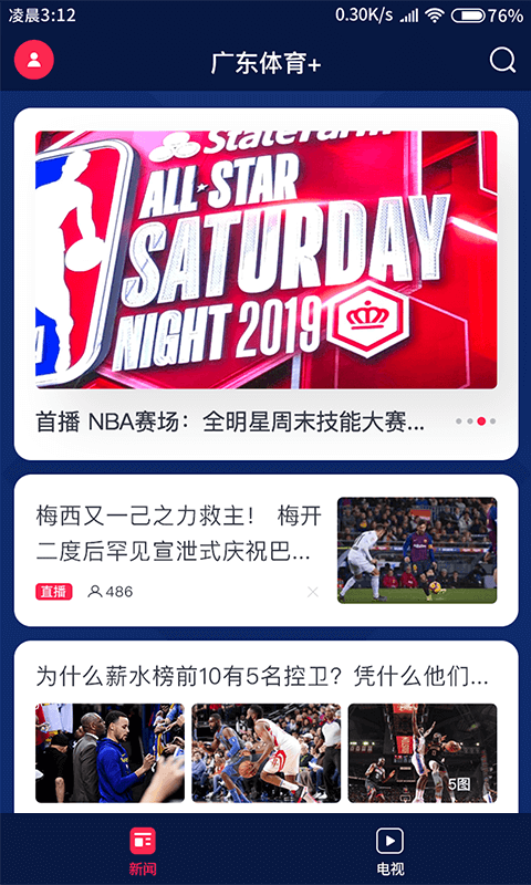 广东体育手机版图2