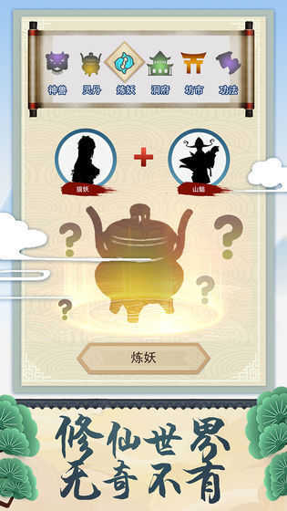 修仙式人生游戏图1