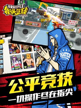 街头篮球九游版图2
