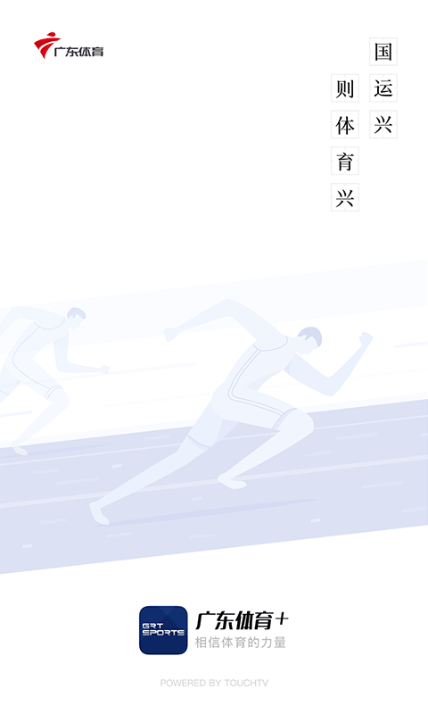 广东体育手机版图3