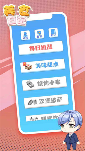 美食日记图1