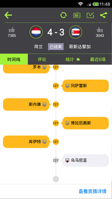 看球啦图3