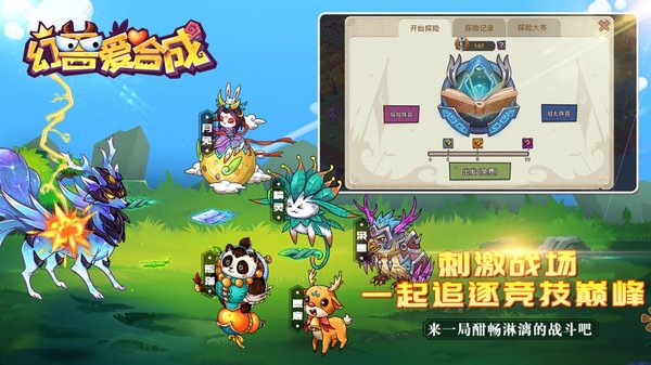 幻兽爱合成内置功能菜单图4