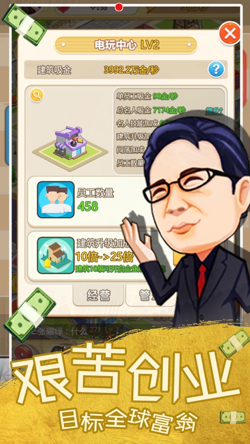 我要当首富2内购破解版图4