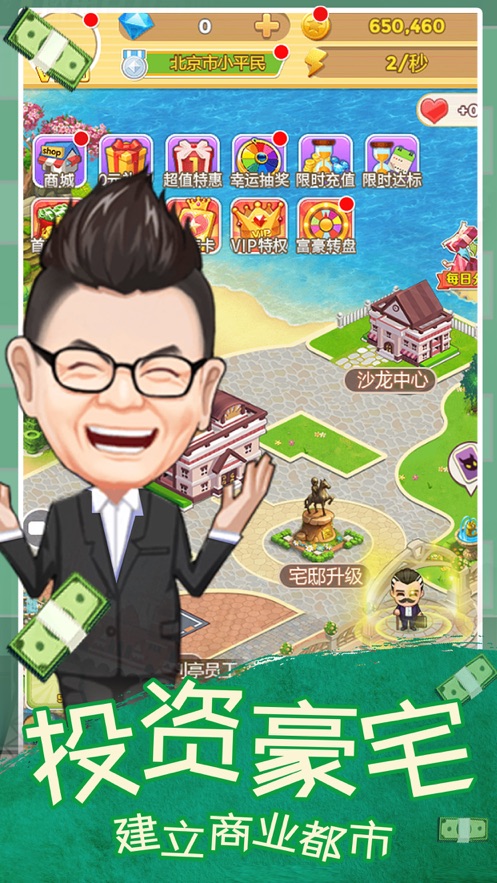 我要当首富2内购破解版图2