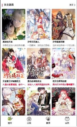 漫蛙漫画最新官网版截图3