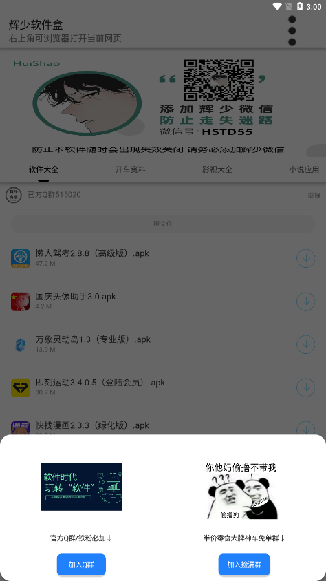 辉少软件盒图4