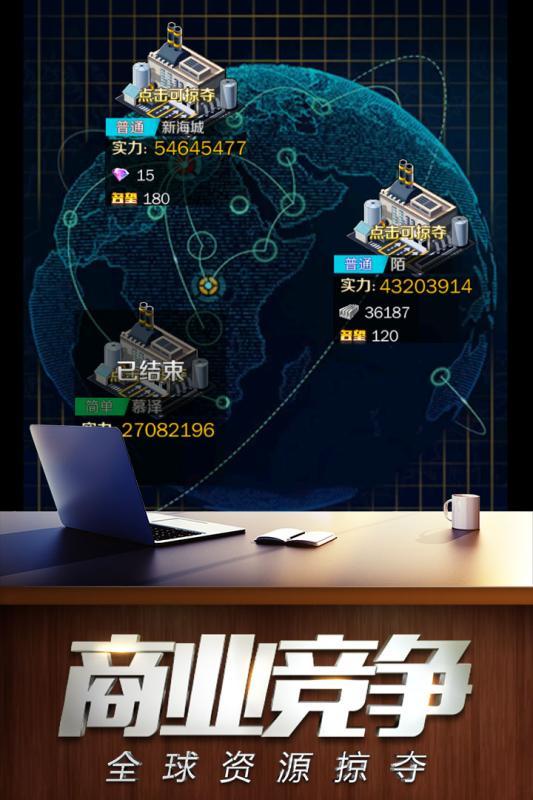 全球商战手游上线送满vip图1