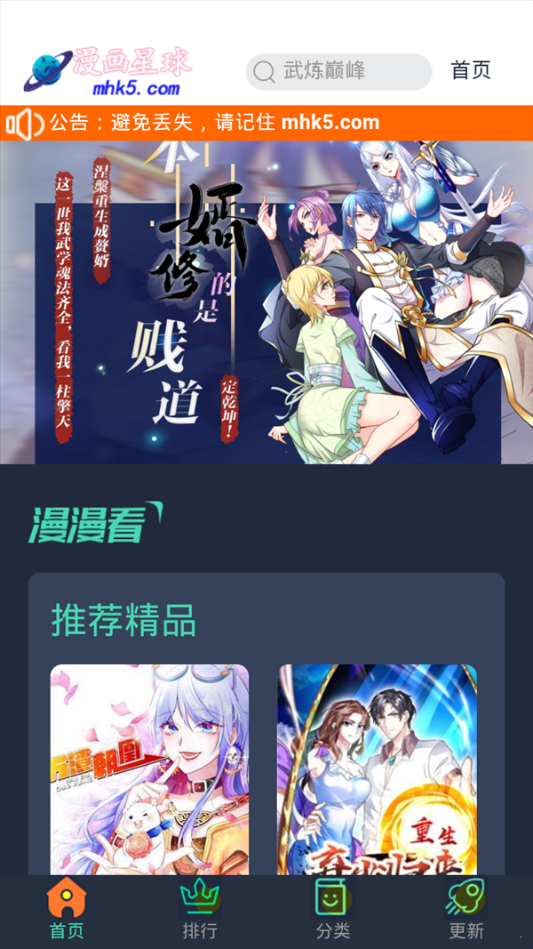 漫画星球app官方版图3