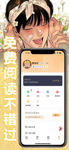 薯条漫画官网版截图4