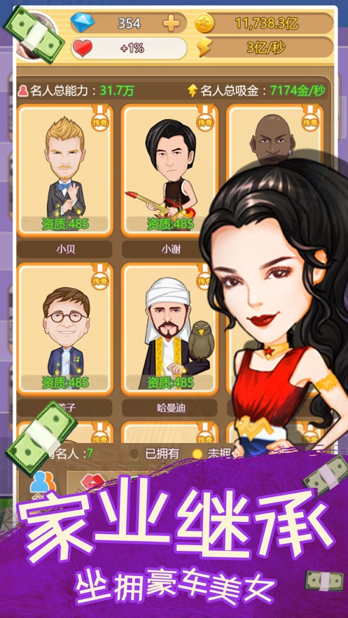 我要当首富2内购破解版图3