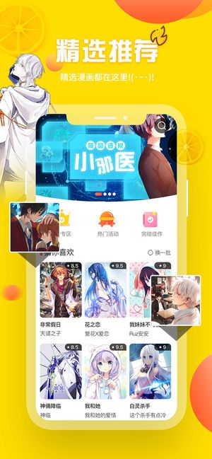 歪歪漫画(登录页面首页环球欢迎)截图2