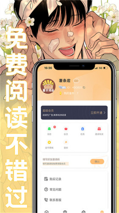 薯条漫画手机版截图4