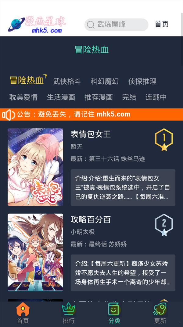 漫画星球图2