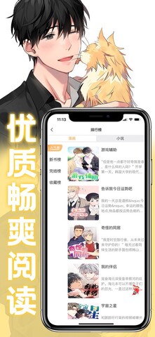 薯条漫画官网版截图2