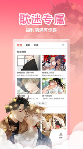 歪歪漫画(登录页面首页环球欢迎)截图3