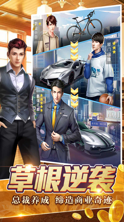 我的首富人生魔改版图4