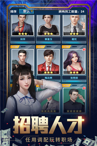 我要当富豪2.0图1