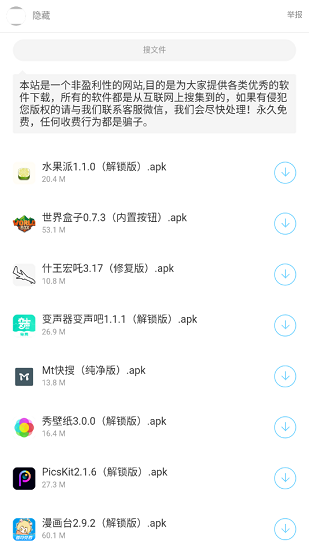 暗部软件库正式版图3