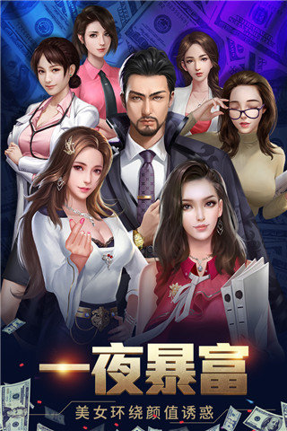 我要当富豪2.0图2