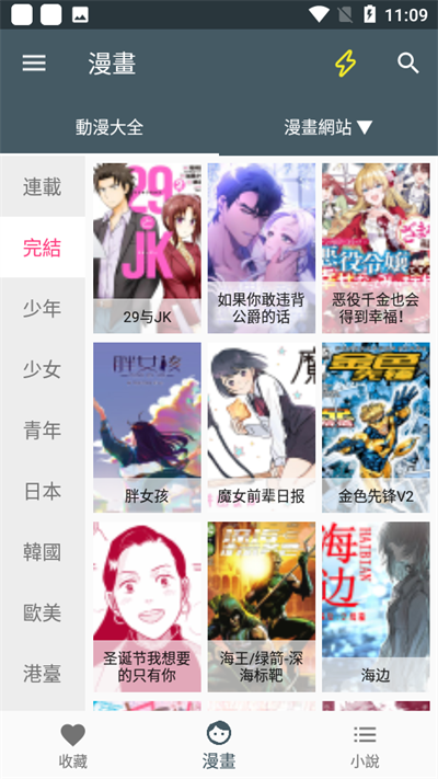 漫画迷app官网版图2