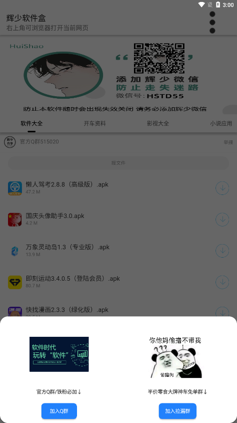 辉少软件盒截图4