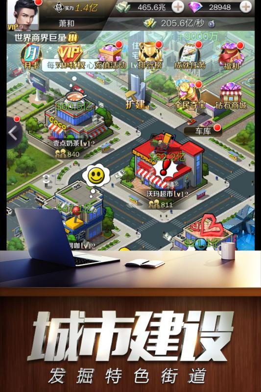 全球商战手游上线送满vip图3
